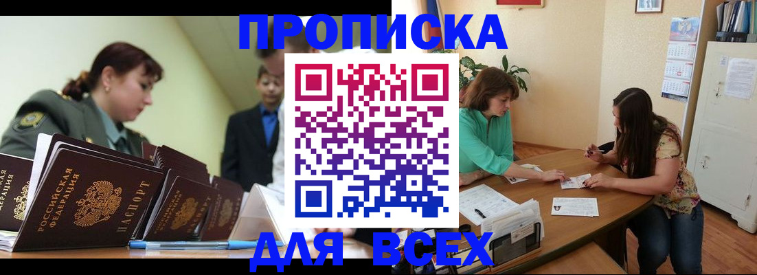 прописка законно в Зее