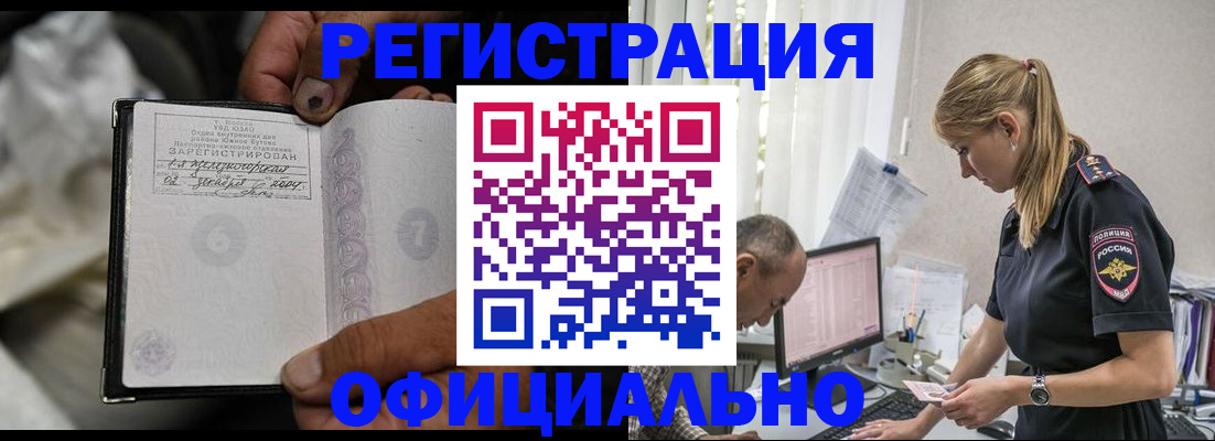 прописка в Зее