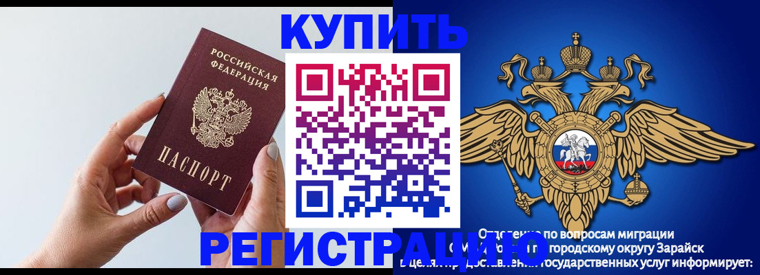 временная регистрация собственник в Зее